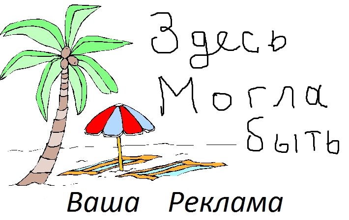 Ваша Реклама